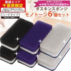 ���������_�X�L�� �䏊�p�X�|���W�R�ۃ^�C�v6�Z�b�g ���m�g�[���J���[ �iMN�j