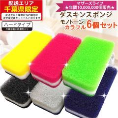 ���������_�X�L���䏊�p�X�|���W�R�ۃ^�C�v6�F�Z�b�g�i���m�g�[�����r�^�~���J���[)�_�X�L�� �X�|���W�������� DUSKIN ��� �L�b�`�� 