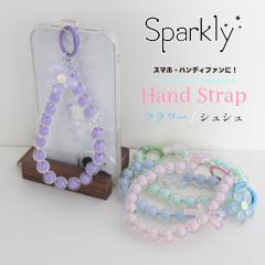 Sparkly Hand Strap �t�����[ �V���V�� F25-1380 F25-1381 F25-1382 F25-1383 F25-1384 F25-1385�y�f���A���X�^�C�� DUAL STYLE �O���[�o