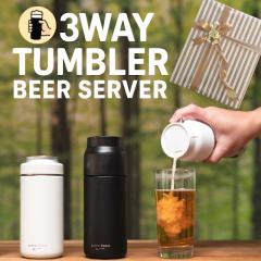 �����g�� 3WAY�^���u���[ �r�[���T�[�o�[ GH-BEERU�yGREEN HOUSE �O���[���n�E�X �^���u���[ �r�[���T�[�o�[ �ʃz���_�[ 1��3�� �����g��