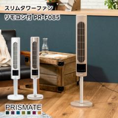 �yPRISMATE�z�X���� �^���[ �t�@�� �����R���t PR-F085�y�v���Y���C�g ��@ ���r���O��@ �t�@�� �X�����t�@�� ��U�� �����R�� �^��
