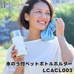 �yLife on Products�z�X�̂��t�y�b�g�{�g���z���_�[ LCACL003�y���C�t�I���v���_�N�c �y�b�g�{�g���z���_�[ �^���u���[ �X�X �X�̂� �A�C