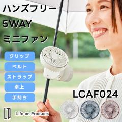 �yLife on Products�z�n���Y�t���[5WAY�~�j�t�@�� LCAF024�y���C�t�I���v���_�N�c ���@�\��@ ����@ �񂩂���@ �|�[�^�u���