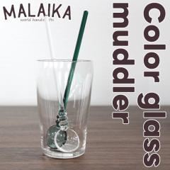 �J���[�K���X�}�h���[ �N���A �O���[�� TWK-C-003�y�}���C�J MALAIKA �K���X �J�g�����[ �}�h���[ ���������_ �H��  �A�t�^�k�[���e�B�[ 