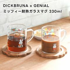 DICKBRUNA x GENIAL ~btB[ϔMKX}O 330ml 8644005yRbv }OJbv OX KX}OJbv dqWgp GENIAL 