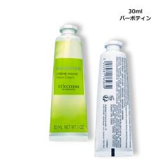 �n���h�N���[�� LOCCITANE ���N�V�^�� �o�[�{�e�B�� �n���h�N���[�� 30ml ���[����