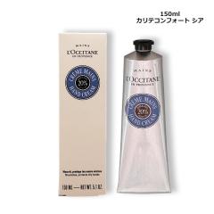 �n���h�N���[�� LOCCITANE ���N�V�^�� �J���e�R���t�H�[�g �V�A �n���h�N���[�� 150ml �R���p�N�g��