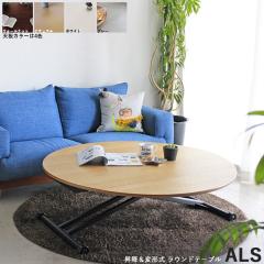 ALS-SST ���~���� �ό`�� ���E���h�e�[�u�� ���[�e�[�u��  �i�`�������F/�O���[�F/�z���C�g�F/�u���E���F  ��120�~���s72�`120�~����38