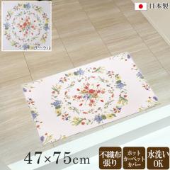 ���փ}�b�g�@47�~75cm ���{�� �t�����[�T�[�N����  �Ȃ߂炩�Ȕ������ �I�[���V�[�Y���Ή� �����}�b�g�G���A�J�[�y�b�g  ����OK AVE20