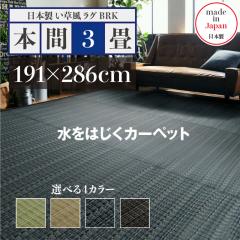 ���������O BRK �{��3�� ��191 ���s286cm �O���[�� �x�[�W�� �u���E�� �l�C�r�[ �������O �� ���O �􂦂� �������J�[�y�b�g �C���� ���O