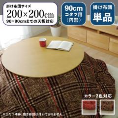 CCK �ۂ� �����z�c �|�z�c ���|�� ���a 200 cm (�ی^)�@2�F�Ή� �`�F�b�N�� ����\ �k�� �y90cm�����p �~�` �|���z�c�P�i�z