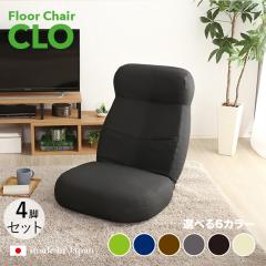 CLO Floor Chair ���N���C�i�[ ���֎q�y4��Z�b�g�z �u���b�N�F/6�F�Ή� ��62 ���s73.5�`125 ����20�`75cm �����i ��l�|�� �t���A�`�F�A