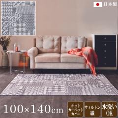 ���O 100�~140cm ���{�� �k�����_���̃O���C�b�V���Z���^�[���O ����5mm �I�[���V�[�Y���Ή� ���OK CRC