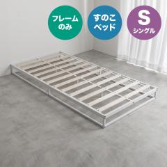 �x�b�h �V���O�� �t���[���̂� �t���A�x�b�h �p�C�v ���̂��x�b�h �z���C�g �u���b�N ��97cm ���s195cm NOCO