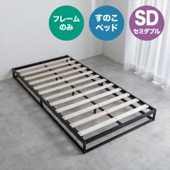 �x�b�h �Z�~�_�u�� �t���[���̂� �t���A�x�b�h �p�C�v ���̂��x�b�h �z���C�g �u���b�N ��120cm ���s195cm NOCO