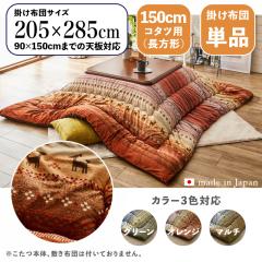 �y�|���z�c�P�i�zGABE ���{�� �����z�c �|�z�c ���|�� �M���b�x�� �I�����W/�S3�F �y150cm�����`�����p �z��205 ���s285 cm (�����`)