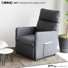 SFP �d���p�[�\�i���`�F�A�@�_�[�N�u���E��  ���i�K �d�����N���C�j���O�`�F�A ������v(PVC) ��l�|���\�t�@ 1P 1�l�p �\�t�@ 1�l�|�� P