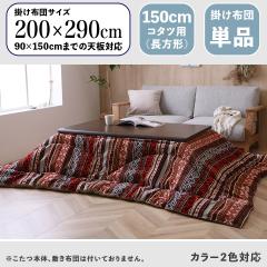 �|���z�c�P�i / �K�������T�C�Y��150cm�܂� MNFS ���{�� �����z�c �|�z�c ���|�� ��200 ���s290 cm (�����`) �|���G�X�e�� �J���[2�F