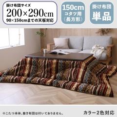 �|���z�c�P�i / �K�������T�C�Y��150cm�܂� MNFS ���{�� �����z�c �|�z�c ���|�� ��200 ���s290 cm (�����`) �|���G�X�e�� �J���[2�F