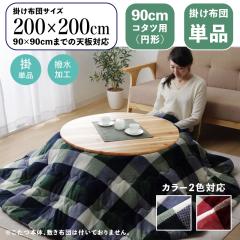 JNL �ۂ� �����z�c �|�z�c ���|�� ���a 200 cm (�ی^)�@�O���[��/�S2�F �`�F�b�N��  �y90cm�����p �~�` �|���z�c�P�i�z