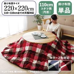 JNL �ۂ� �����z�c �|�z�c ���|�� ���a 220 cm (�ی^) ���b�h/�S2�F �`�F�b�N��  �y110cm�����p �~�` �|���z�c�P�i�z