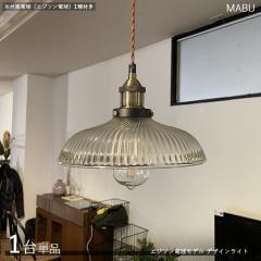 MABU�}�u �y���_���g���C�g�Ɩ��y1��P�i+�t���d���z1���^�C�v �d���t�� �K���X�V�F�[�h �G�W�\����  LED�d���ɂ��Ή� �A���e�B�[�N���@L