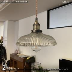 MABU�}�u �y���_���g���C�g�Ɩ��y2��Z�b�g+�t���d���z1���^�C�v �d���t�� �K���X�V�F�[�h �G�W�\����  LED�d���ɂ��Ή� �A���e�B�[�N��