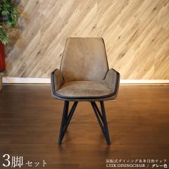 LYZK-DC ��]���_�C�j���O�`�F�A �y3�r�Z�b�g�z�O���[�F/�S2�F �|���G�X�e��(�z)�@�X�`�[���r ��55�~���s��55�~����84cm ���ʍ�45cm ��]