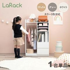 LaRack �����b�N�y1��P�i�z�����h�Z�����b�N �z���C�g/ �S3�F ��68.5cm �g���i �m���|�� �L�b�Y���[ �L���X�^�[�t�� �����h�Z�����[   