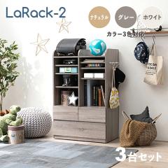 LaRack2 �����b�N�y3��Z�b�g�z�����h�Z�����b�N �O���[/ �S3�F ��68.5cm �g���i �m���|�� �L�b�Y���[ �{�I �L���X�^�[�t�� �����h�Z����