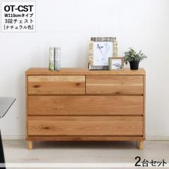 OT-CST 3�i�`�F�X�g/��110cm ���o���̎��[ �^���X�y2��Z�b�g�z�i�`�������F ��110�~���s40�~����72cm �I�[�N���C�� �X���C�h���[���d�l 