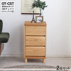 OT-CST3�i�`�F�X�g/��40cm ���o���̎��[ �^���X�y2��Z�b�g�z�i�`�������F ��40�~���s40�~����72cm �I�[�N���C�� �X���C�h���[���d�l ��