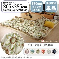 �y�|���z�c�P�i�zOXC ���{�� �k���� �����z�c �|�z�c ���|�� ��205 ���s285 cm (�����`)�@6�F�Ή� ���Y �p���ۂ��y150cm�����`�����p