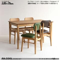 RA-COOL �_�C�j���O5�_�Z�b�g �E�b�h �ؐ� �V�R�� �E���^���h���d�グ �e�[�u����75cm �`�F�A��4�^�C�v����g�������R �X�����^�C�v �g��