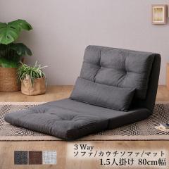 1.5�l�|�� �\�t�@ 80cm�� �\�t�@-�J�E�`�\�t�@-�}�b�g���X��3way �z���� �w������14�i�K���N���C�j���O �N�b�V���� �`���R�[���O���[ �O