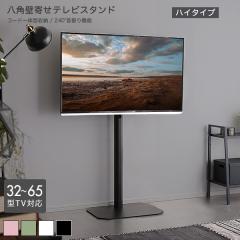 �Ǌ񂹃e���r�X�^���h �n�C�^�C�v  �u���b�N  �S4�F �ő卂��134cm 32�`65�^TV�Ή� 240�x�X�C���O�p�x���� �R�[�h���[ �V���v��