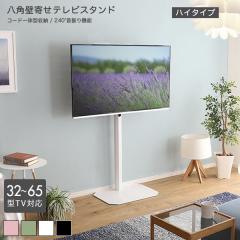 �Ǌ񂹃e���r�X�^���h �n�C�^�C�v  �z���C�g  �S4�F �ő卂��134cm 32�`65�^TV�Ή� 240�x�X�C���O�p�x���� �R�[�h���[ �V���v��