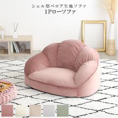 �V�F���^ ���[�\�t�@ 1�l�|���i�s���N�j �S5�F �x���A�����n �����݃J���[ �V���v�� ���킢�� �y�� �R���p�N�g �{�����[���N�b�V���� �\