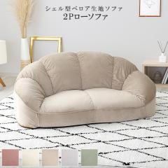 �V�F���^ ���[�\�t�@ 2�l�|���i�x�[�W���j �S5�F �x���A�����n �����݃J���[ �V���v�� ���킢�� �y�� �R���p�N�g �{�����[���N�b�V���� 