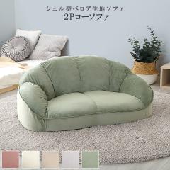 �V�F���^ ���[�\�t�@ 2�l�|���i�O���[���j �S5�F �x���A�����n �����݃J���[ �V���v�� ���킢�� �y�� �R���p�N�g �{�����[���N�b�V���� 