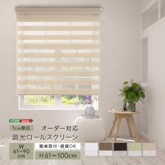 �������[���X�N���[�� �T�C�Y�I�[�_�[ ���ƕ��𒲐�  5�F�@��61�`90cm�~����61�`100cm ���{��