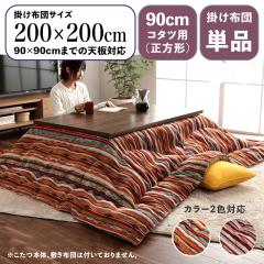 �y�|���z�c�P�i�zSNL ���{�� �X�g���C�v���J���t���G�X�j�b�N �u���[/�S2�F �����z�c ���|�� �y90cm�����`�����p �z��200 ���s200 cm