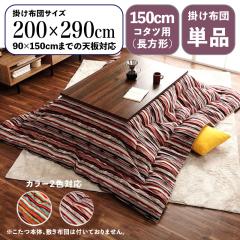 �y�|���z�c�P�i�zSNL ���{�� �X�g���C�v���J���t���G�X�j�b�N �p�[�v��/�S2�F �����z�c ���|�� �y150cm�����`�����p �z��200 ���s290