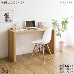 VSG12040DK �� PC�f�X�N �y3��Z�b�g�z�i�`�������F 3�F�Ή� ��120�~���s40�~����72cm �ؖڕ� �����~������ ���r���O�w�K�f�X�N �׋��� 