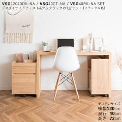 VSG12040DK �f�X�N �T�C�h���[ 3�_�Z�b�g �i�`�������F/2�F�Ή� �f�X�N/��120�~���s40�~����72cm �i�`������ �I�[�N�� �����~���� ���r��