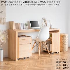VSG15040DK �f�X�N �T�C�h���[ 3�_�Z�b�g �i�`�������F/2�F�Ή� �f�X�N/��150�~���s40�~����72cm �i�`������ �I�[�N�� �����~���� ���r��