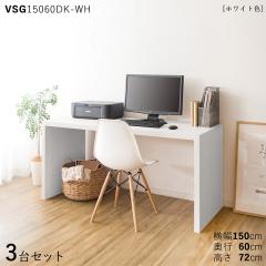 VSG15060DK �� PC�f�X�N �y3��Z�b�g�z�z���C�g�F 3�F�Ή� ��150�~���s60�~����72cm �ؖڕ� �����~������ ���r���O�w�K�f�X�N �׋��� 