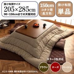 �y�|���z�c�P�i�zWGR ���{�� �a�� �h���q �����z�c �|�z�c ���|�� �x�[�W��/�S3�F �C���h�� �y150cm�����`�����p �z��205 ���s285 cm