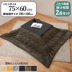 �y2�_�Z�b�g�z�����e�[�u��+�����z�c 75�~60cm �J�[�L�F �w��̖ؖڕ� �ϐ� �����~���V�[�g �_�[�N�u���E���V�� ASURA-PIQUE �A�X��