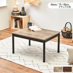 �y�P�i�z�����e�[�u�� 75�~60cm �����` �i�`������ �R���p�N�g�R�^�c �������� �Öؒ��V�[�g �p�r �@�@�Ήp�ǃq�[�^�[ �J�t�F�� ATENA